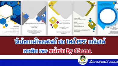 ปกสวยๆ Archives - สื่อการสอนฟรี.Com